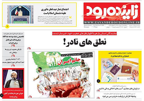صفحه نخست روزنامه های استان&zwnj; اصفهان یکشنبه 27 خرداد ماه