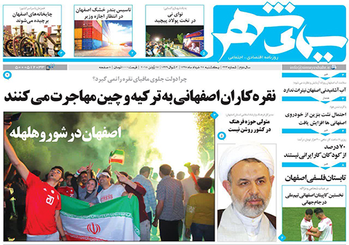 صفحه نخست روزنامه های استان&zwnj; اصفهان یکشنبه 27 خرداد ماه