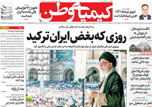 صفحه نخست روزنامه های استان&zwnj; اصفهان یکشنبه 27 خرداد ماه