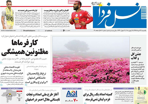 صفحه نخست روزنامه های استان&zwnj; اصفهان یکشنبه 27 خرداد ماه