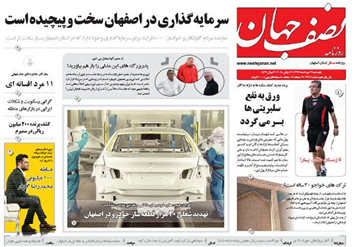 صفحه نخست روزنامه های استان&zwnj; اصفهان یکشنبه 27 خرداد ماه