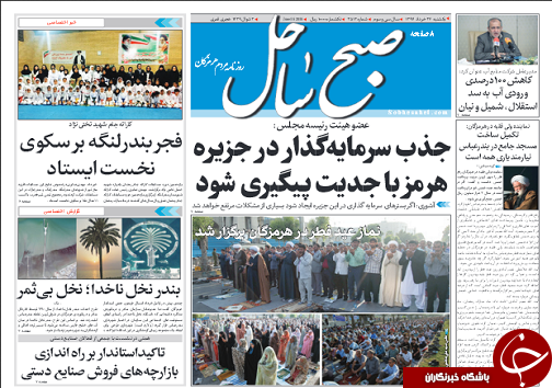 صفحه نخست روزنامه هرمزگان یکشنبه ۲۷ خرداد سال ۹۷ صفحه نخست روزنامه هرمزگان یکشنبه ۲۷ خرداد سال ۹۷