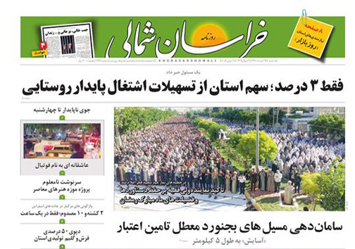 صفحه نخست روزنامه&zwnj;های خراسان شمالی بیست و هفتم خرداد ماه