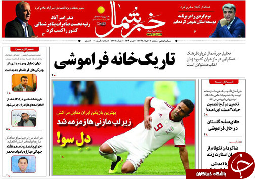 صفحه نخست روزنامه&zwnj;های مازندران یکشنبه ۲۷ خرداد