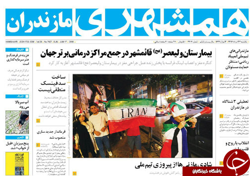 صفحه نخست روزنامه&zwnj;های مازندران یکشنبه ۲۷ خرداد