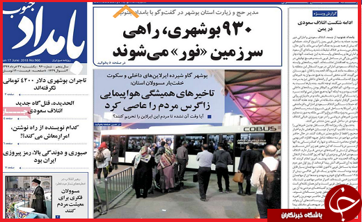 از تشکیل پلیس آب تاشادی بی پایان مردم از پیروزی تیم ملی ایران
