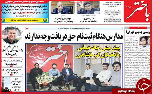 از تشکیل پلیس آب تاشادی بی پایان مردم از پیروزی تیم ملی ایران