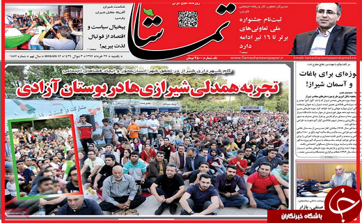 از تشکیل پلیس آب تاشادی بی پایان مردم از پیروزی تیم ملی ایران
