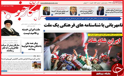 از تشکیل پلیس آب تاشادی بی پایان مردم از پیروزی تیم ملی ایران