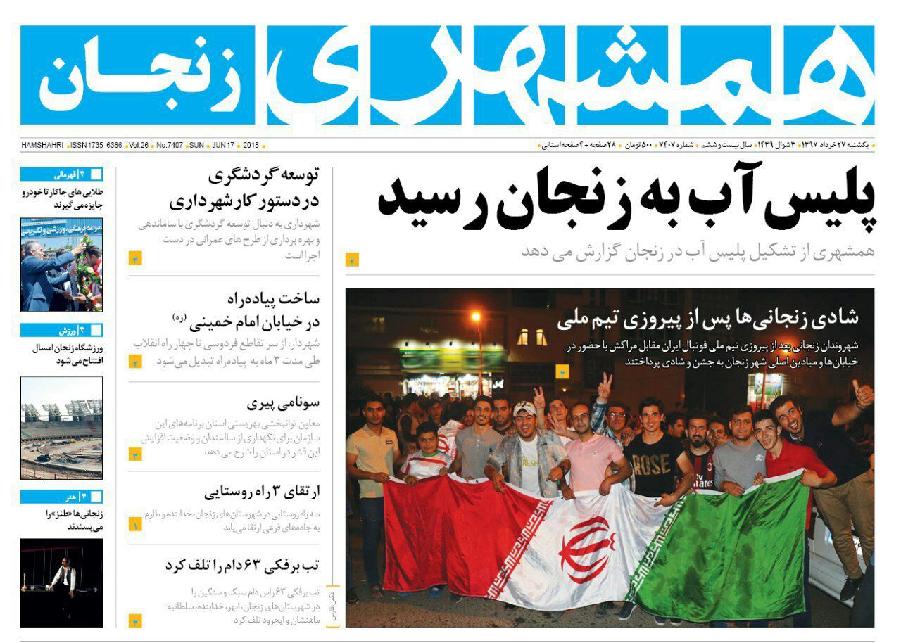 از شادی زنجانی ها پس از پیروزی تیم ملی تا تحقق 83 درصدی اشتغال پیش بینی شده در استان