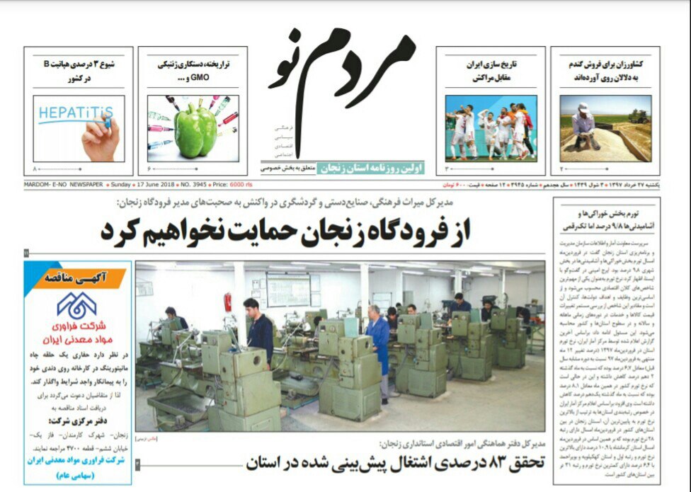 از شادی زنجانی ها پس از پیروزی تیم ملی تا تحقق 83 درصدی اشتغال پیش بینی شده در استان