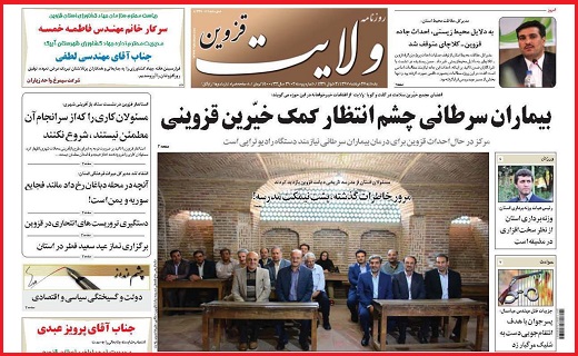 صفحه نخست روزنامه استان قزوین در بیست و هفتم خرداد ماه