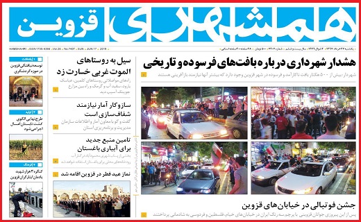 صفحه نخست روزنامه استان قزوین در بیست و هفتم خرداد ماه