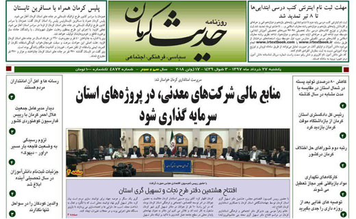 از ریگ در چشم ریگان تا کاغذبازی مدیران در جازموریان