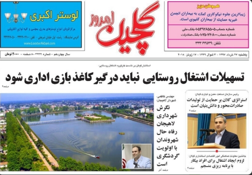 صفحه نخست روزنامه&zwnj;های امروز