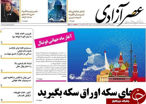 صفحه نخست روزنامه استان&zwnj;آذربایجان شرقی یک شنبه ۲۷ خرداد ماه