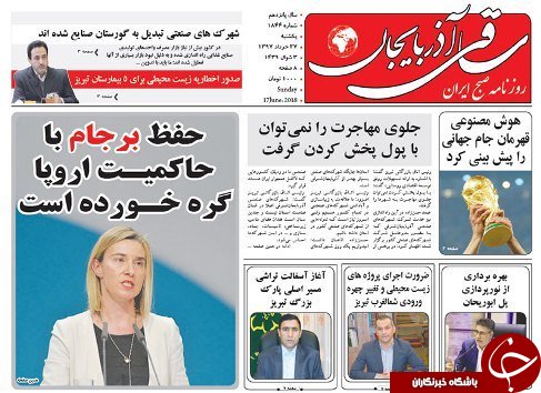 صفحه نخست روزنامه استان&zwnj;آذربایجان شرقی یک شنبه ۲۷ خرداد ماه