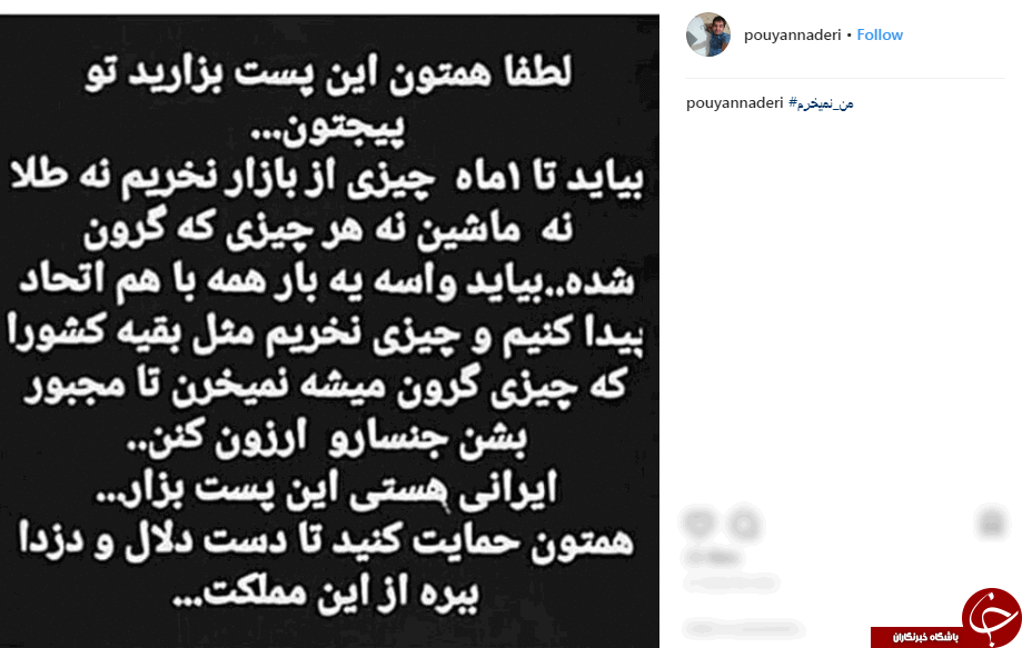 #من_نمیخرم/ واکنش کاربران به گرانی های اخیر