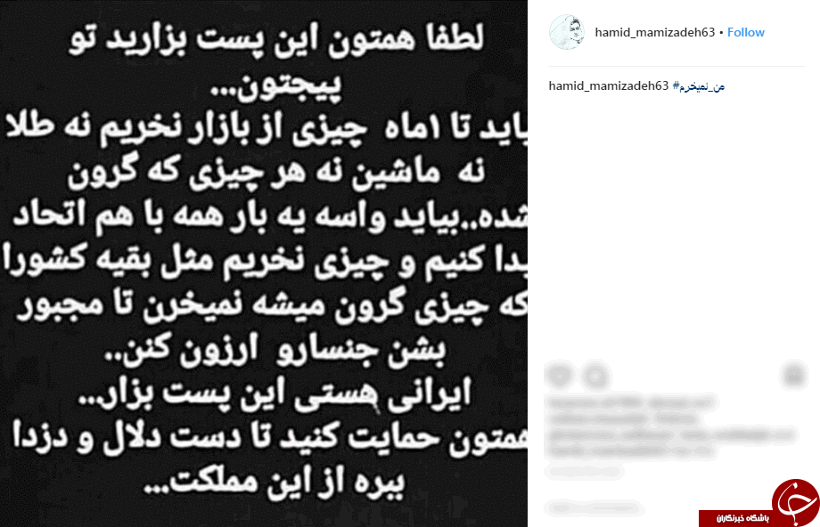 #من_نمیخرم/ واکنش کاربران به گرانی های اخیر