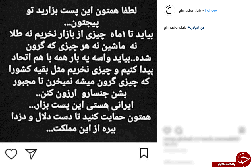 #من_نمیخرم/ واکنش کاربران به گرانی های اخیر