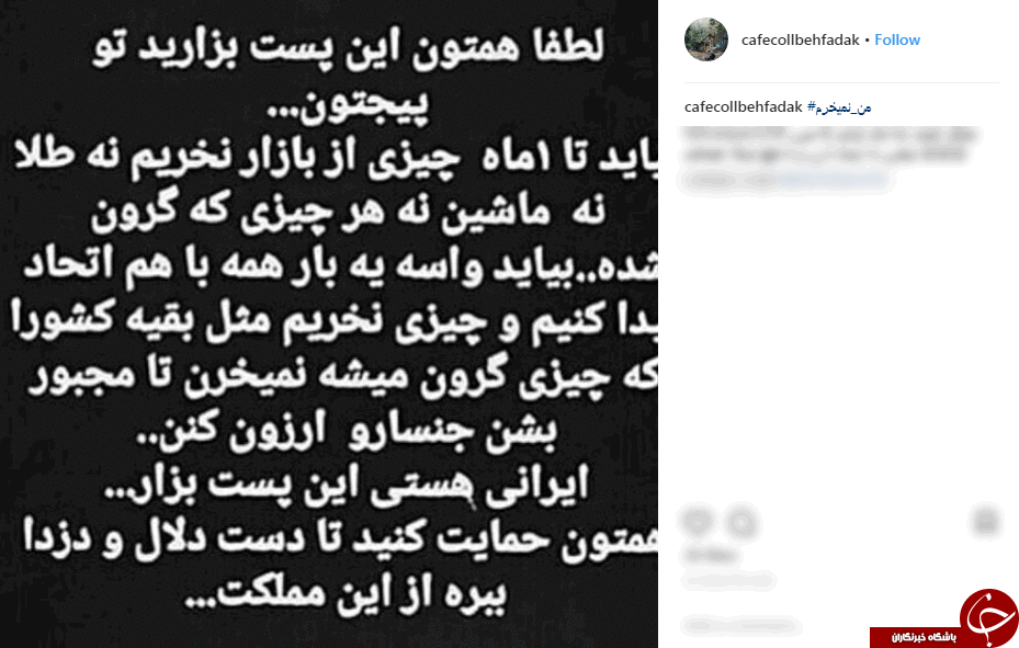 #من_نمیخرم/ واکنش کاربران به گرانی های اخیر