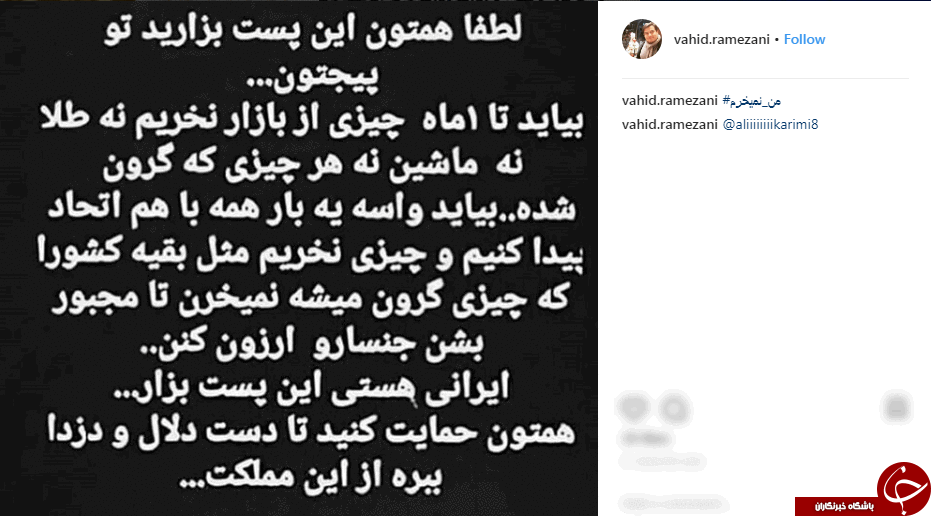 #من_نمیخرم/ واکنش کاربران به گرانی های اخیر