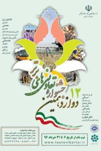 برگزاری جشنواره تعاونگران برتر در شهریور ماه