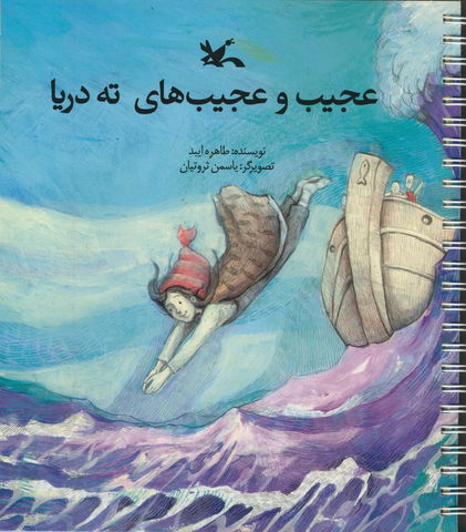 شیرجه&zwnj;ای به ته دریا برای کشف عجیب&zwnj;&zwnj;ترین&zwnj;ها