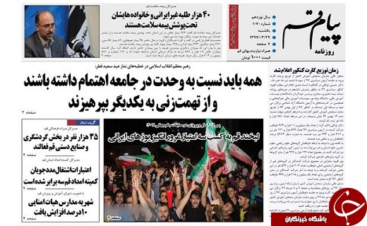 از برد تاریخی ایران درجام جهانی پس از ۲۰ سال تا اجرای طرح فرهنگی جنگ شادی درقم
