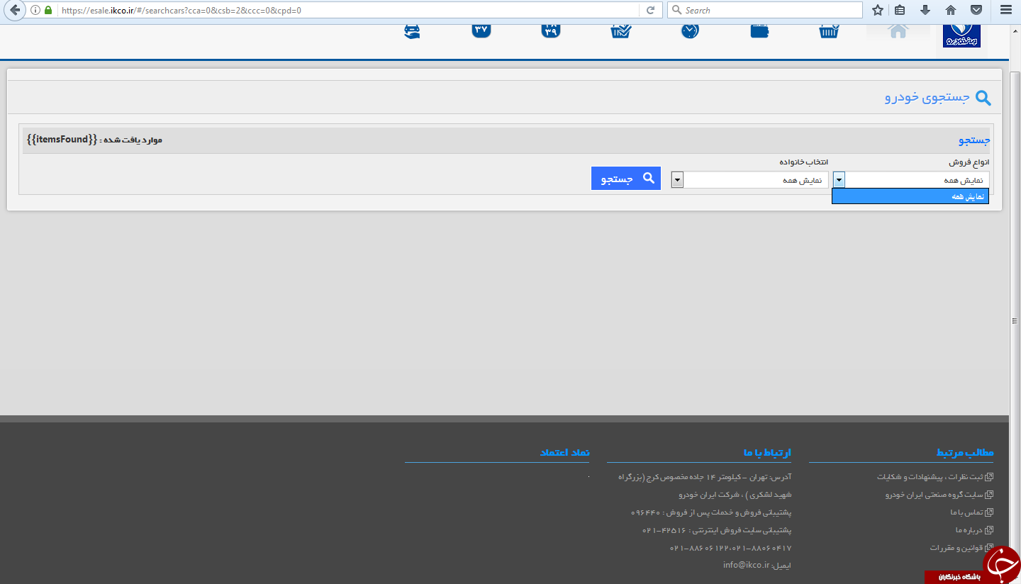 ایران خودروهای پیش فروش هایش را به کدام مردم می فروشد؟