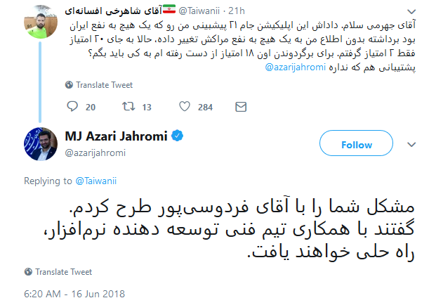 سوال و جواب طنز دو کاربر با وزیر ارتباطات