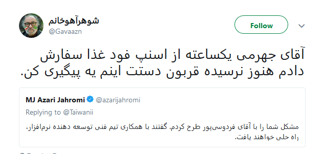 سوال و جواب طنز دو کاربر با وزیر ارتباطات