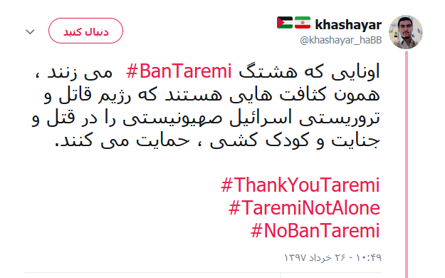 طارمی