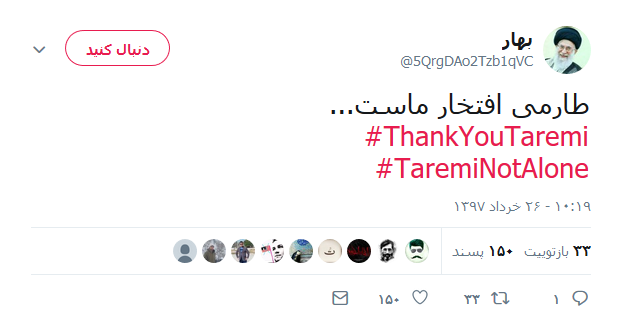 طارمی
