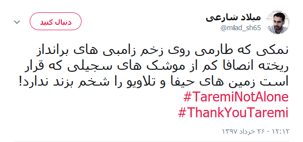 طارمی