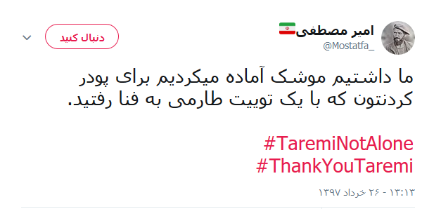طارمی