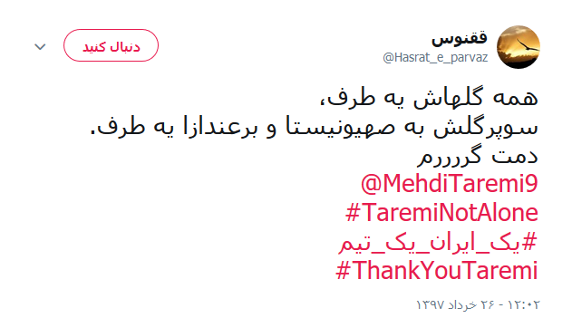 طارمی