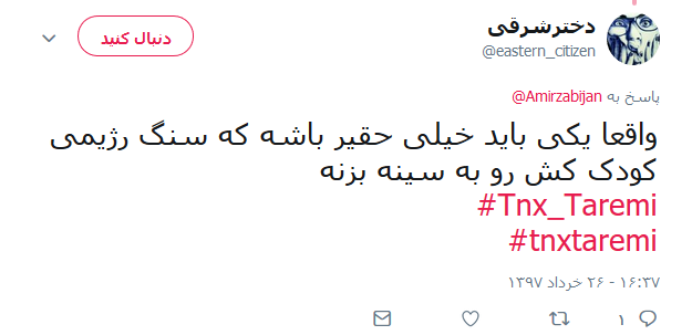 طارمی