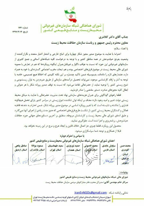 واکنش ۱۹ تشکل محیط زیستی کشور به سخنان رئیس سازمان محیط زیست در اراک