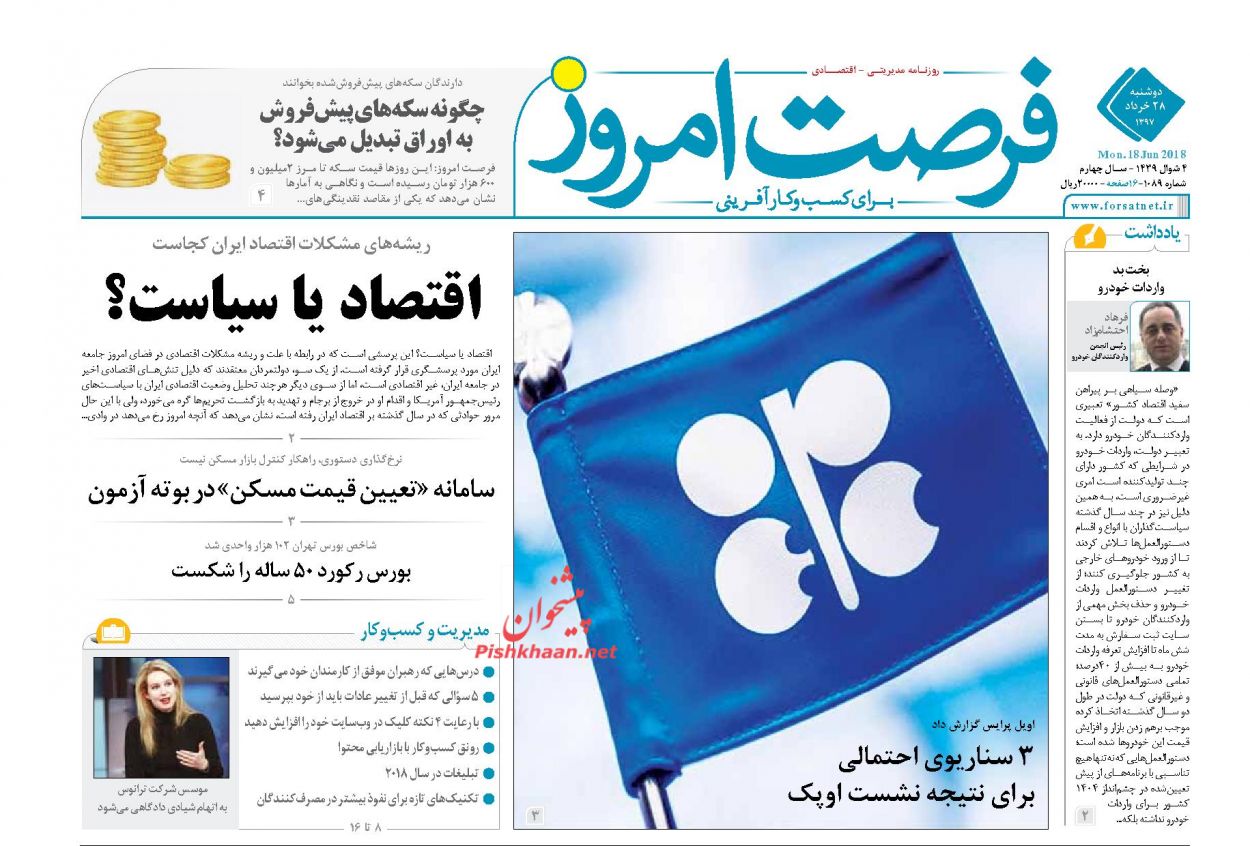 صفحه نخست روزنامه های اقتصادی 28 خردادماه