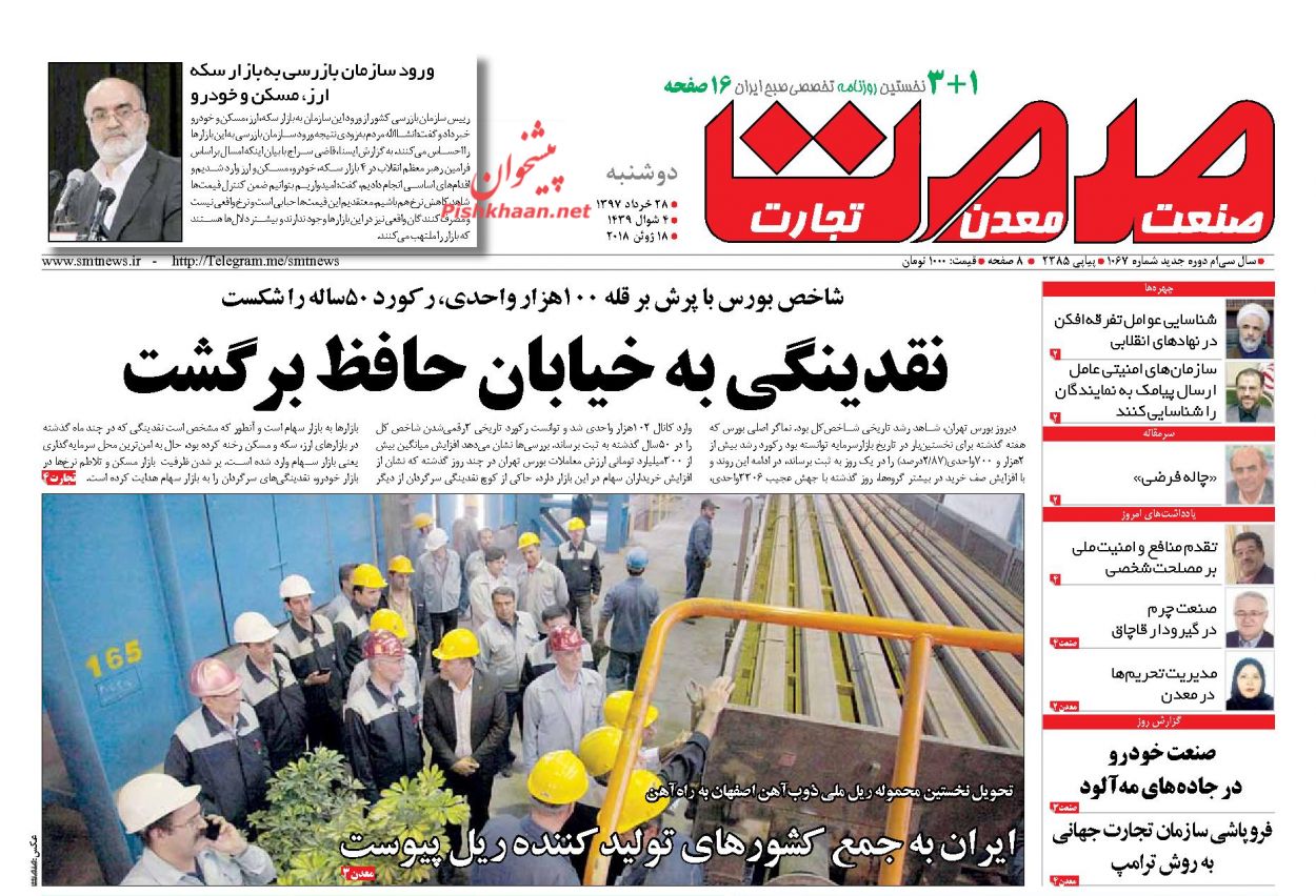 صفحه نخست روزنامه های اقتصادی 28 خردادماه