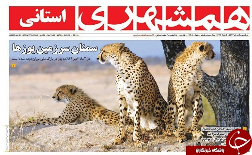 صفحه نخست روزنامه سیستان و بلوچستان دوشنبه ۲۸ خرداد ماه