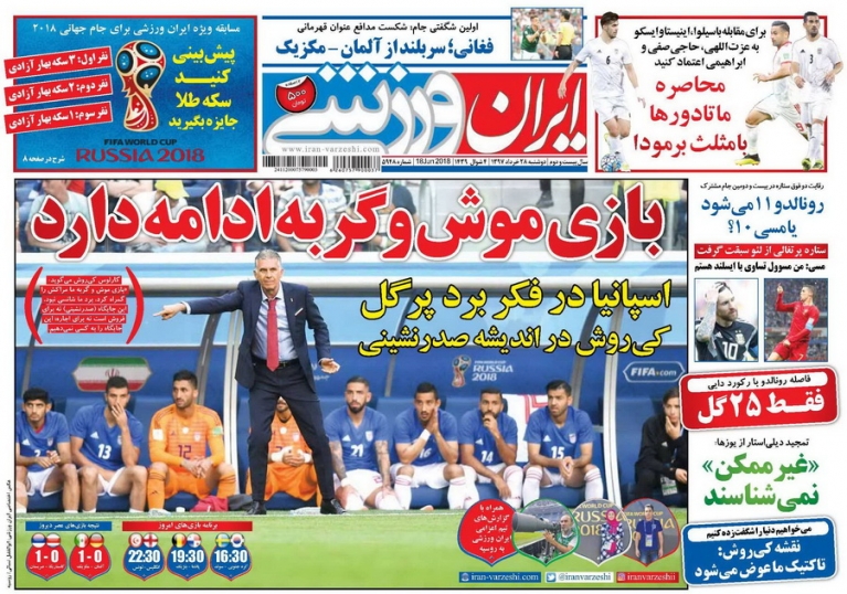 ایران ورزشی - ۲۸ خرداد