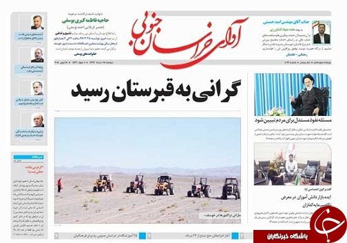 صفحه نخست روزنامه های خراسان جنوبی بیست و هشتم خرداد ماه