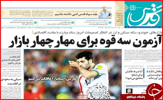 صفحه نخست روزنامه&zwnj;های استانی؛
