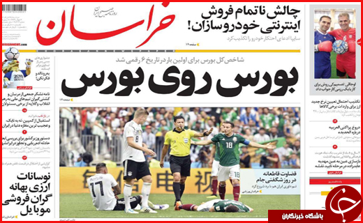 صفحه نخست روزنامه&zwnj;های استانی؛