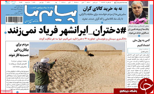 صفحه نخست روزنامه&zwnj;های استانی؛