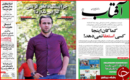صفحه نخست روزنامه&zwnj;های استانی؛