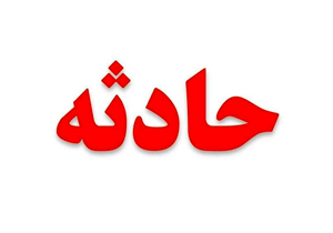 2 مصدوم در برخورد موتورسیکلت و خودرو سواری پژو۴۰۵