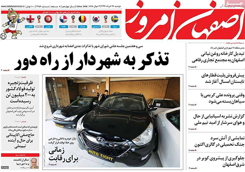 صفحه نخست روزنامه های استان&zwnj; اصفهان دوشنبه 28 خرداد ماه